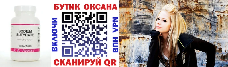 БУТИРАТ GHB  Юрга 